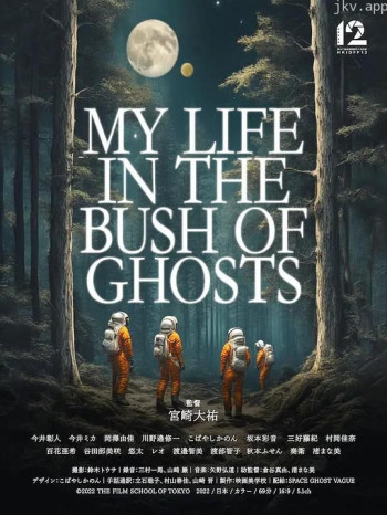 MY LIFE IN THE BUSH OF GHOSTS