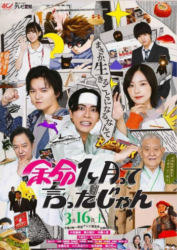 不是说了还剩一个月活头了么