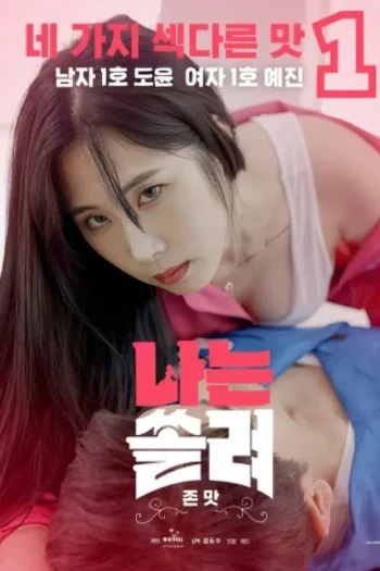 我被迷住了，超级好吃