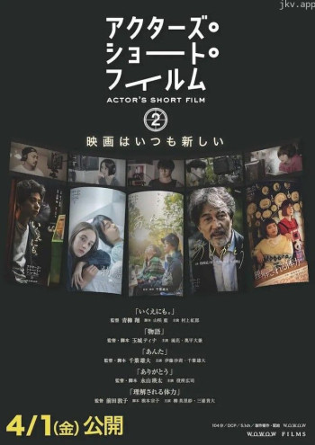 演员短片 第二季