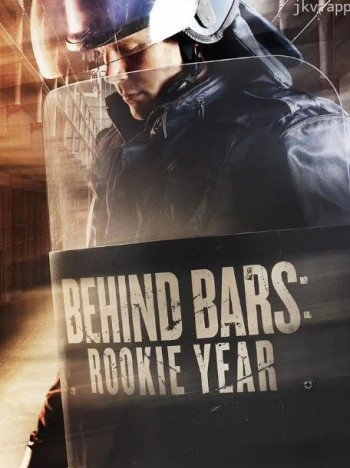 菜鸟狱警 第一季