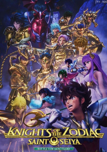 圣斗士星矢：十二宫骑士 第三季