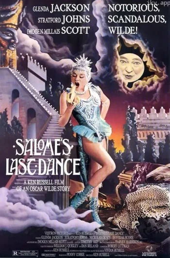 莎乐美最后之舞