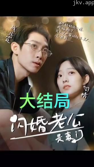 我的闪婚老公是豪门