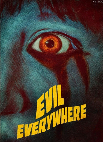 邪恶无处不在