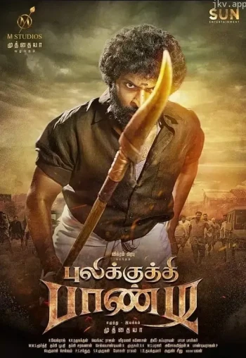 普利库蒂·潘迪