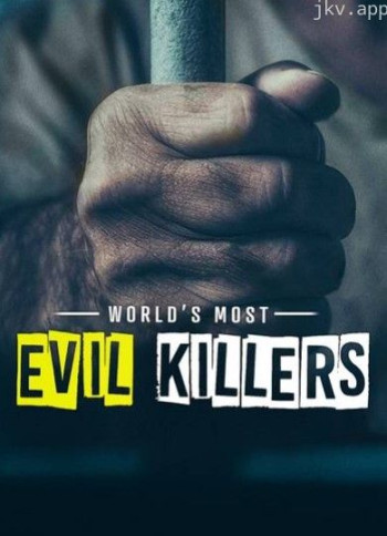 极端邪恶 第五季