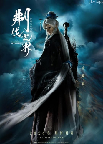 霹雳英雄战纪之刜伐世界