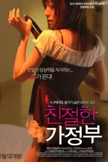 被蹂躏的家政妇