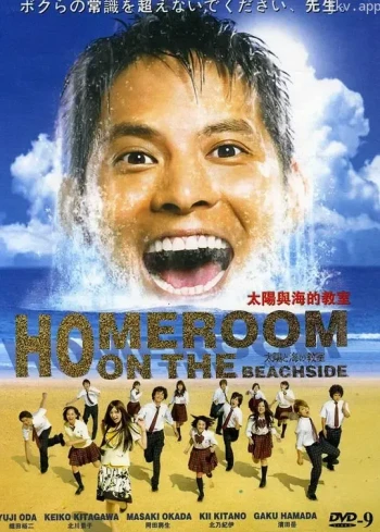 太阳与海的教室