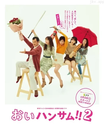 喂帅哥！！ 第二季