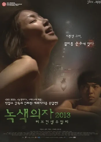 绿色椅子爱的定义