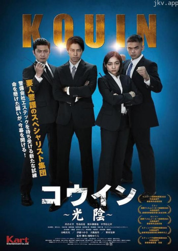 コウイン ~光陰~