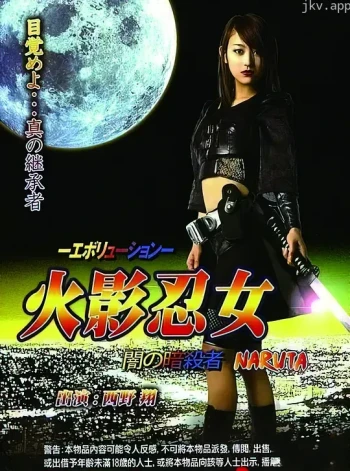 火影忍女 忍