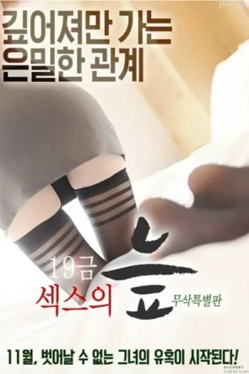 19禁X爱的沼泽 爱情洼地