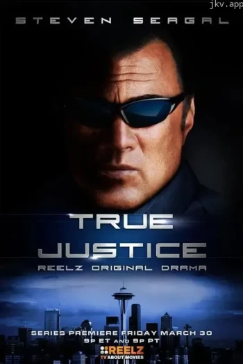 真正的正义 第一季