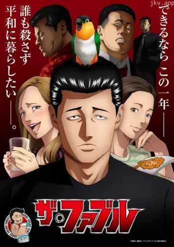 杀手寓言动画版