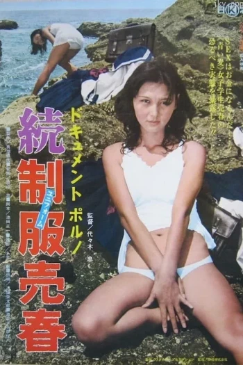 ドキュメント 性熟現地妻