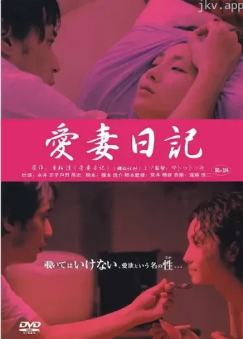 爱妻日记：虔诚的妻子