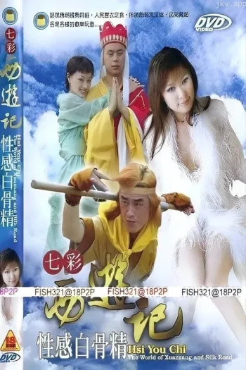 七彩西游记五：火艳铁扇公主