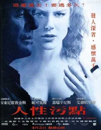 人性污点(完整版)