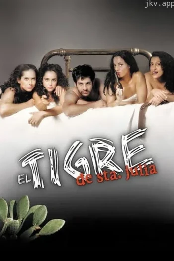 圣朱丽叶的老虎