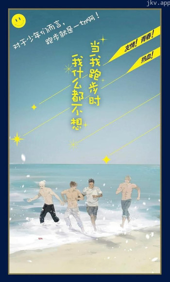 当我跑步时我什么都不想