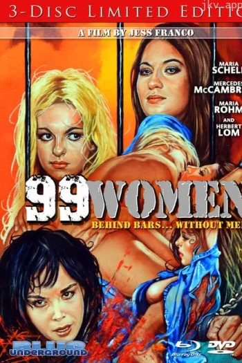 九十九个女人