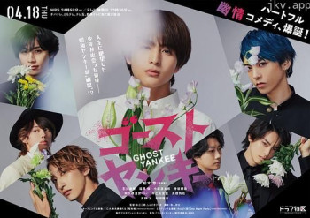 ゴーストヤンキー