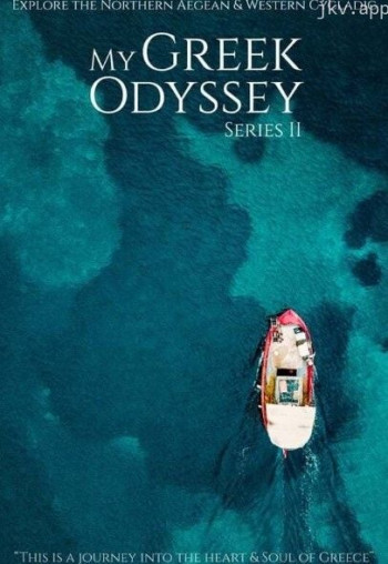 我的希腊之旅 第二季
