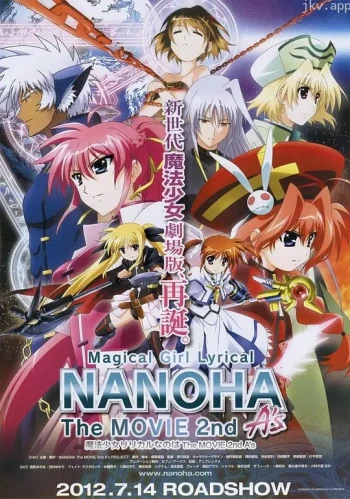 魔法少女奈叶The MOVIE 2nd As