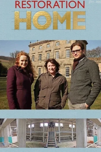 修复之家 第三季