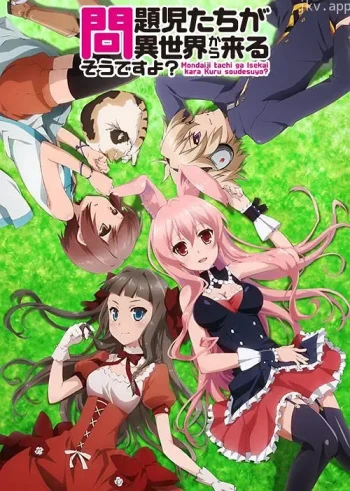 问题儿童都来自异世界