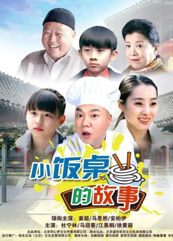 小饭桌的故事 第一季