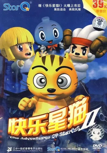 快乐星猫 第二季
