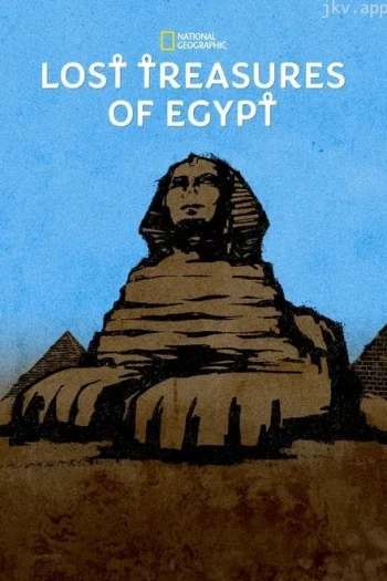 埃及失落宝藏 第三季
