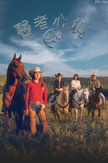 心灵之地 第十六季