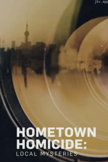 故乡凶杀案 第二季