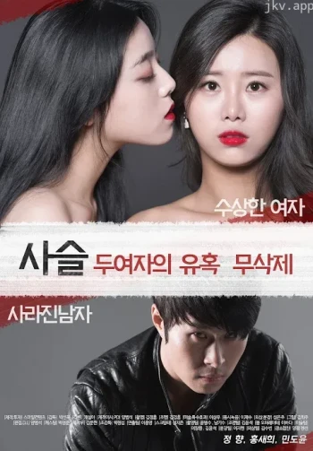 两个女人的诱惑