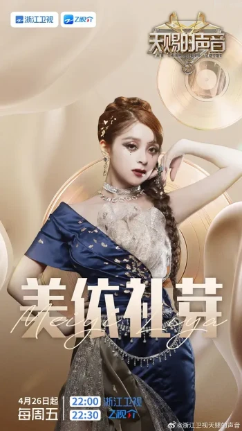 天赐的声音 第五季