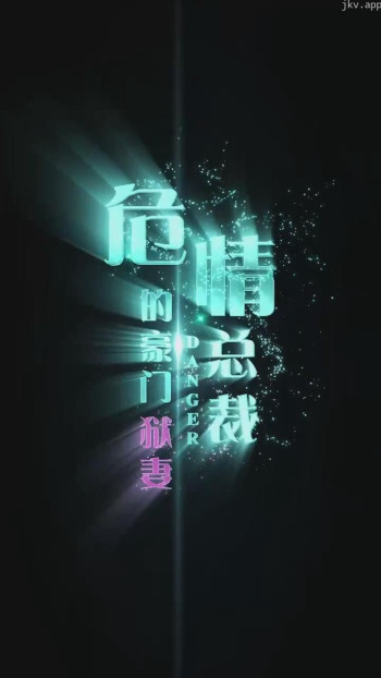 危情总裁的豪门狱妻