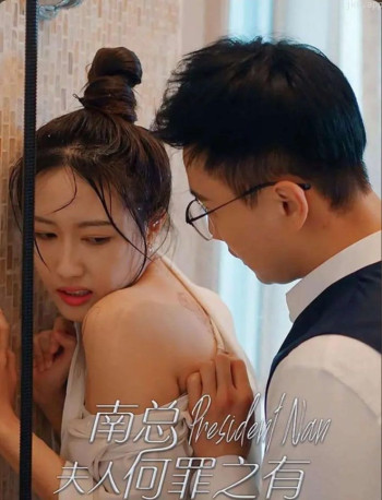 南总夫人罪不至死