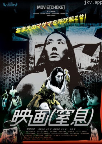 Motion Picture： Choke
