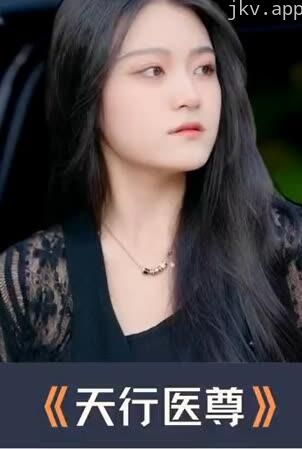 天行医尊