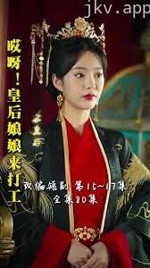 哎呀皇后娘娘来打工