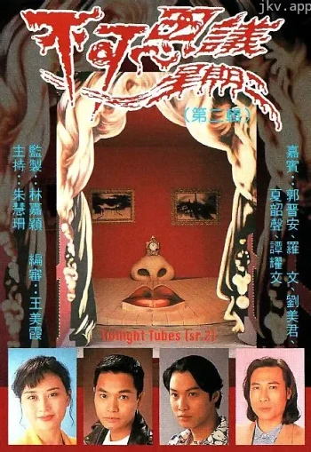 不可思议星期二