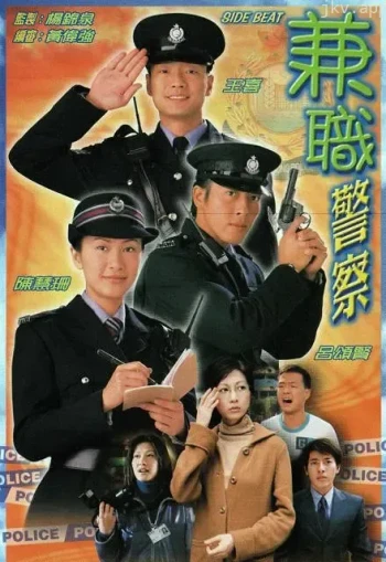 兼职警察
