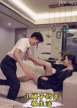 小姨子的幸福生活