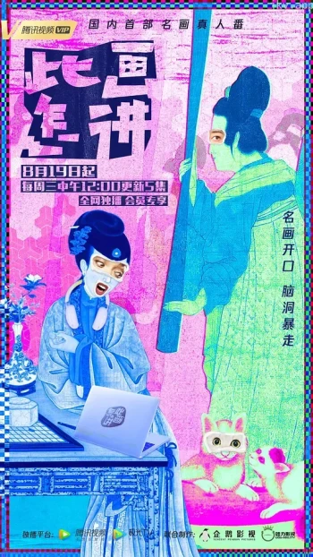 此画怎讲 第一季