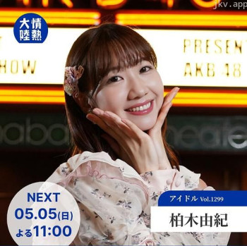 情热大陆 柏木由纪篇